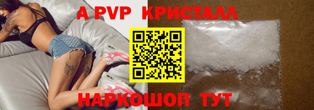 где можно купить   Альфа ПВП  Касимов  Вход с VPN  Alpha PVP Crystall  A PVP VHQ 