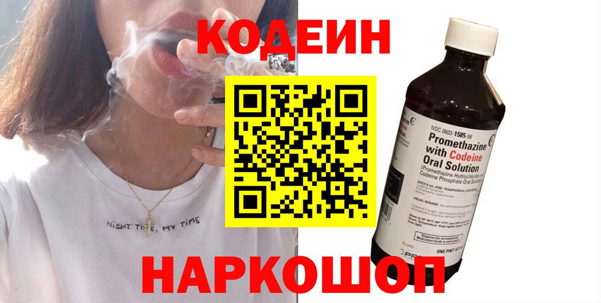 Кодеиновый сироп Lean Purple Drank  Вход с VPN  Касимов  Кодеин напиток Lean (лин) 