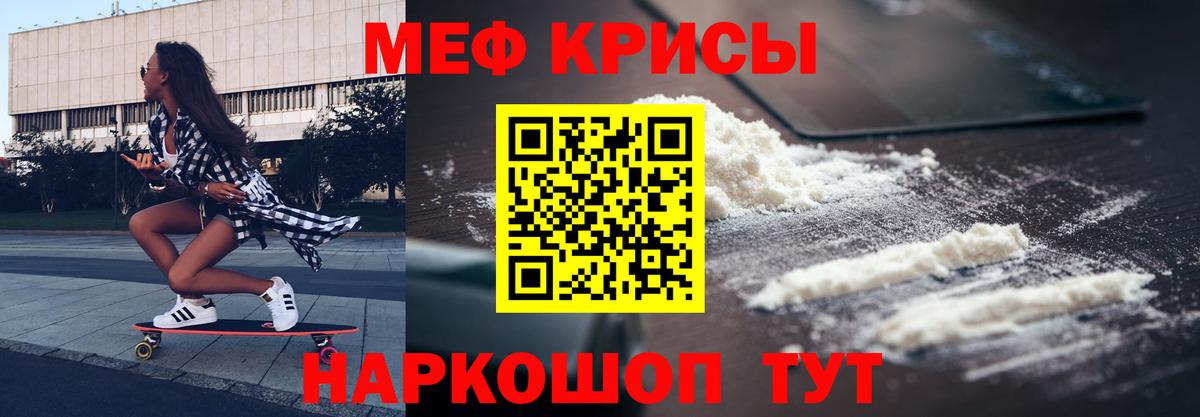 Меф мяу мяу кристаллы Касимов
