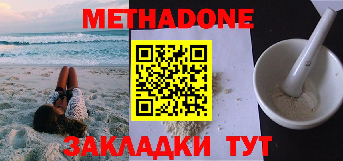Метадон белоснежный  МЕТАДОН мёд  Вход с VPN  Касимов 